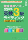 「意味順メソッド」で絶対合格!英検3級ライティング ライティング問題で550点満点を目指す! 田地野彰/著
