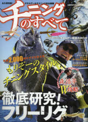 ■ISBN:9784774744797★日時指定・銀行振込をお受けできない商品になりますタイトルチニングのすべてふりがなちにんぐのすべてこすみつくむつくCOSMICMOOK発売日202504出版社コスミック出版ISBN9784774744797大きさ113P　29cm
