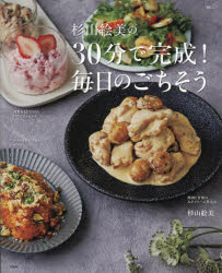 ■ISBN:9784299067081★日時指定・銀行振込をお受けできない商品になりますタイトル杉山絵美の30分で完成!毎日のごちそう　杉山絵美/〔著〕ふりがなすぎやまえみのさんじつぷんでかんせいまいにちのごちそうすぎやま/えみ/の/30ぷん/で/かんせい/まいにち/の/ごちそうてい−じえ−むつくTJMOOK発売日202504出版社宝島社ISBN9784299067081大きさ95P　26cm著者名杉山絵美/〔著〕