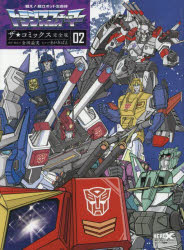 戦え!超ロボット生命体トランスフォーマーザ☆コミックス 02 金田益実/原作・構成 まがみばん/まんが