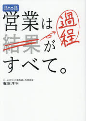 ■ISBN:9784434355349★日時指定・銀行振込をお受けできない商品になりますタイトルBtoB営業は過程がすべて。　梶田洋平/著ふりがなび−とう−び−えいぎようわかていがすべてB/TO/B/えいぎよう/わ/かてい/が/すべて発売日202504出版社ラーニングスISBN9784434355349大きさ191P　21cm著者名梶田洋平/著