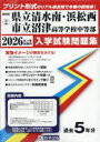 ’26 県立清水南・浜松西・市立沼津高等