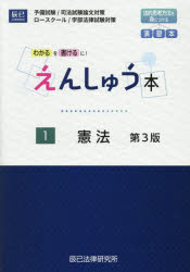 えんしゅう本 1/ 辰已法律研究所