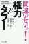 間違いないっ!権力とタブー 政治と創価学会と宗教二世 長井秀和/著 1,760円