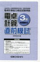 電卓計算3級直前模試 経理教育研究会