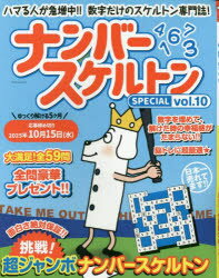ナンバースケルトンSPECIAL vol.10/ マイウェイ出版