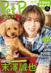 ペットポップスクエア vol.12/日之出出版 マガジンハウス