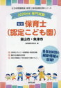 ’26 富山市・魚津市 保育士 協同教育研究会