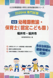 ’26　福井市・坂井　幼稚園教諭・保育士　協同教育研究会