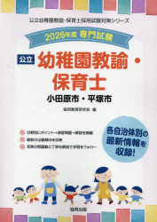 ’26　小田原市・平　幼稚園教諭・保育士　協同教育研究会