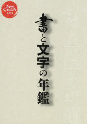 ■ISBN:9784862466389★日時指定・銀行振込をお受けできない商品になりますタイトル書と文字の年鑑　書、筆文字、カリグラフィー　タイポグラフィー、フォント、ロゴ　2025　Japan　Creators　カラーズ/編著ふりがなしよともじのねんかん20252025しよふでもじかりぐらふい−たいぽぐらふい−ふおんとろごじやぱんくりえいた−ずJAPANCREATORS発売日202505出版社カラーズISBN9784862466389大きさ168P　26cm著者名カラーズ/編著