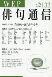 WEP俳句通信　132