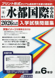 ’26　府立水都国際中学校