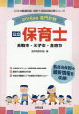 ’26 鳥取市・米子市・倉吉市 保育士 協同教育研究会