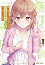 煽り系ゲーム配信者〈20歳〉、配信の切り忘れによりいい人バレする。 1 夏乃実/原作 流嘉/漫画 麦うさぎ/キャラクター原案