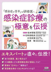 ■ISBN:9784055201001★日時指定・銀行振込をお受けできない商品になりますタイトル「感染症が苦手」な研修医へ感染症診療の極意を伝授　松本哲哉/編集責任　石和田稔彦/編集　大毛宏喜/編集　笠原敬/編集ふりがなかんせんしようがにがてなけんしゆういえかんせんしようしんりようのごくいおでんじゆ発売日202506出版社GakkenISBN9784055201001大きさ339P　21cm著者名松本哲哉/編集責任　石和田稔彦/編集　大毛宏喜/編集　笠原敬/編集