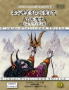 アドバンスト・ファイティング・ファンタジー第2版エンサイクロペディア・アルカナ Vol.1 アイテム集 スティーブ・ジャクソン/原案 イアン・リビングストン/原案 アンドリュー・ライト/著 安田均/監修 こあらだまり/訳 柘植めぐみ/訳