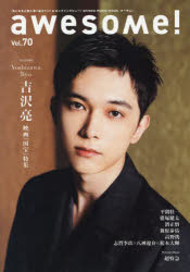 awesome!ˤʤʪ˿եȡ󥰥󥿥ӥ塼!Vol70