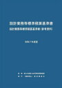 設計業務等標準積算基準書 設計業務等標準積算基準書〈参考資料〉 令和7年度版 国土交通省大臣官房技術調査課/監修