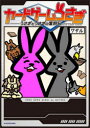 カードゲームうさぎ うさぎとうさぎの奮闘記 ワタル/著
