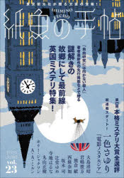 ■ISBN:9784488031282★日時指定・銀行振込をお受けできない商品になりますタイトル紙魚の手帖　vol．23(2025JUNE)ふりがなしみのてちよう23(2025−6)23(2025−6)発売日202506出版社東京創元社ISBN9784488031282大きさ319P　21cm
