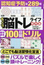 すっきり!脳トレライフ傑作選 100日間ドリル 令和7年度下半期 千葉久義/監修