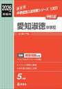 愛知淑徳中学校
