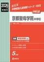 京都聖母学院中学校