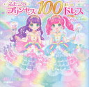 ふたごのプリンセスと100まいのドレスRainbow まちなみなもこ/絵(3)