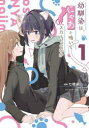 幼馴染は、にゃあと鳴いてスカートのなか 1 七橋楽/漫画 半田畔/原作 にゅむ/キャラクターデザイン