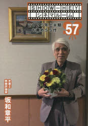 2025年上半期お薦め55作　坂和章平/著