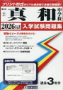 ’26 真和中学校