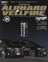 トヨタアルファード&ヴェルファイア STYLE RV 23 対応パーツ400点以上収録!