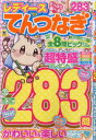 レディースてんつなぎ Vol.2