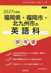 ’27　福岡県・福岡市・北九州市の英語科　協同教育研究会