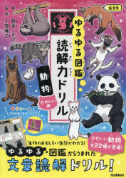 動物 かわいい編 低学年/Gakken 小宮輝之 和音 かげ Gakken