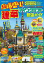 超爆盛り!マインクラフト建築最強ガイド Nintendo Switch版