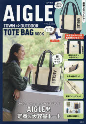 AIGLE TOWN⇔OUTDOOR TOTE BAG BOOK/ 宝島社