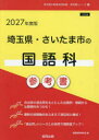 ’27 埼玉県・さいたま市の国語科参考書 協同教育研究会