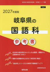 ’27　岐阜県の国語科参考書　協同教育研究会