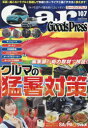 Car Goods Press Vol.107