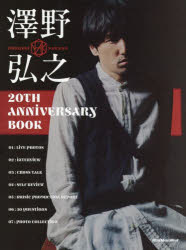 【エントリーでポイント10倍】澤野弘之 20th Anniversary Book/澤野弘之