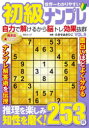 世界一わかりやすい初級ナンプレ VOL.9/メディアソフト メディアソフト