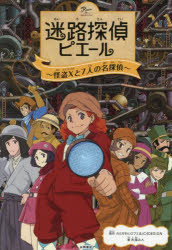■ISBN:9784522441480★日時指定・銀行振込をお受けできない商品になりますタイトル迷路探偵ピエール　〔2〕　怪盗Xと7人の名探偵　カミガキヒロフミ/原作　IC4DESIGN/原作　糸海みん/著ふりがなめいろたんていぴえ−る22かいとうえつくすとななにんのめいたんていかいとう/X/と/7にん/の/めいたんてい発売日202507出版社永岡書店ISBN9784522441480大きさ157P　19cm著者名カミガキヒロフミ/原作　IC4DESIGN/原作　糸海みん/著