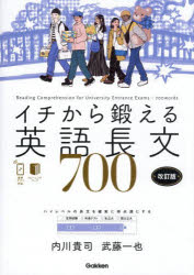 ■ISBN:9784053061133★日時指定・銀行振込をお受けできない商品になりますタイトルイチから鍛える英語長文700　内川貴司/著　武藤一也/著ふりがないちからきたえるえいごちようぶんななひやくいち/から/きたえる/えいご/ちようぶん/700発売日202507出版社GakkenISBN9784053061133大きさ178P　21cm著者名内川貴司/著　武藤一也/著