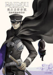 RAIDOU　Remastered超力兵団奇譚超公式完全攻略本　ファミ通/責任編集