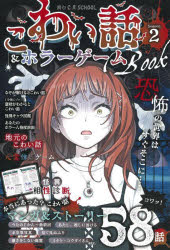 ■ISBN:9784023334519★日時指定・銀行振込をお受けできない商品になりますタイトルこわい話＆ホラーゲームBOOK　season2　朝日新聞出版/編著ふりがなこわいはなしあんどほら−げ−むぶつく22こわい/はなし/＆/ほら−/げ−む/BOOK22よむし−すく−るよむ/C/SCHOOL発売日202507出版社朝日新聞出版ISBN9784023334519大きさ310P　19cm著者名朝日新聞出版/編著