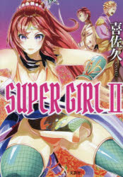 ■ISBN:9784286266992★日時指定・銀行振込をお受けできない商品になりますタイトルSUPER　GIRL　2　喜佐久/著ふりがなす−ぱ−が−る22SUPERGIRL22発売日202508出版社文芸社ISBN9784286266992大きさ116P　15cm著者名喜佐久/著