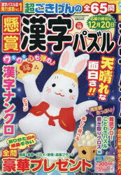 懸賞漢字パズル Vol.19/ パズルメイト