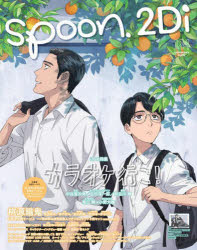 spoon.2Di vol.124/ KADOKAWA